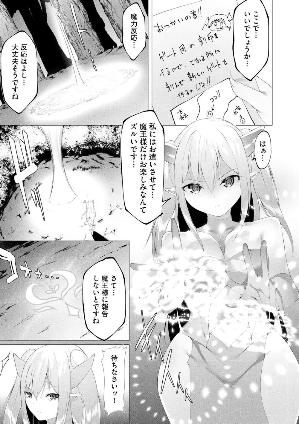 つよつよロリババァ魔王が戦うヒロインをわからせてやるのじゃ Page.77