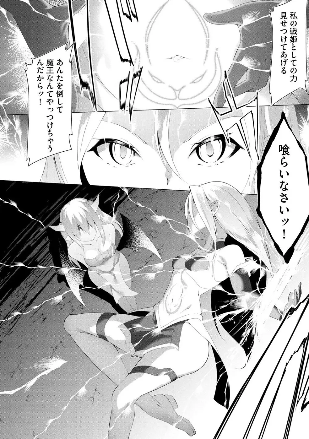 つよつよロリババァ魔王が戦うヒロインをわからせてやるのじゃ Page.80