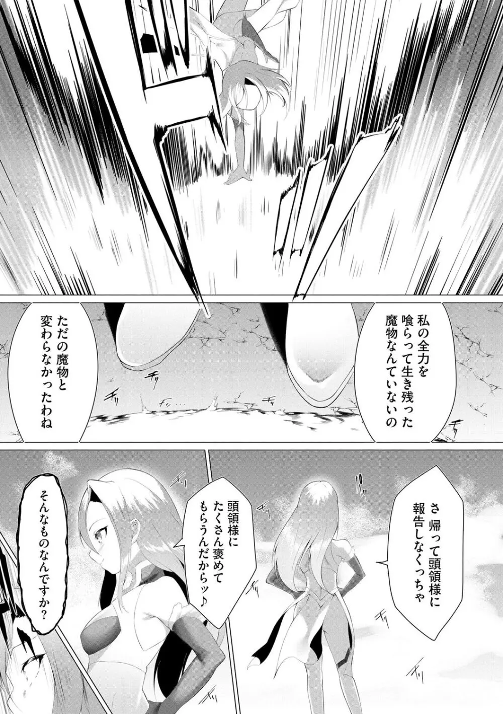 つよつよロリババァ魔王が戦うヒロインをわからせてやるのじゃ Page.81