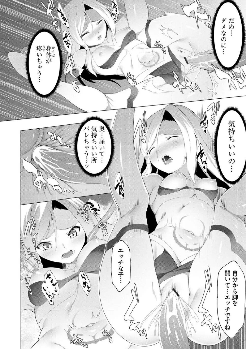 つよつよロリババァ魔王が戦うヒロインをわからせてやるのじゃ Page.94