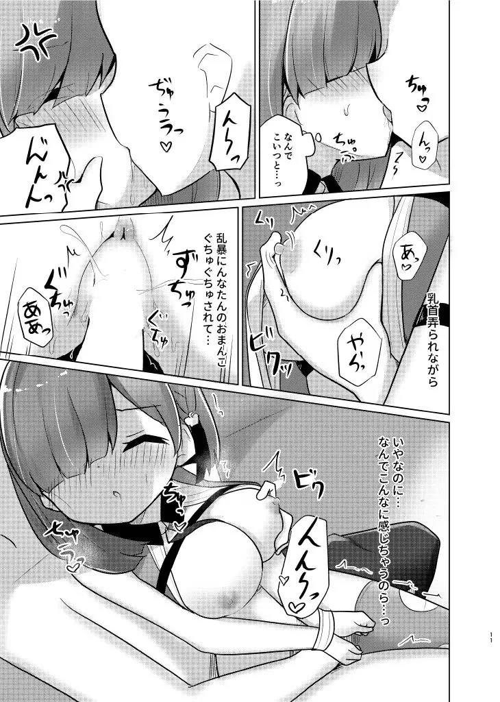 お姫様といけないこと Page.11