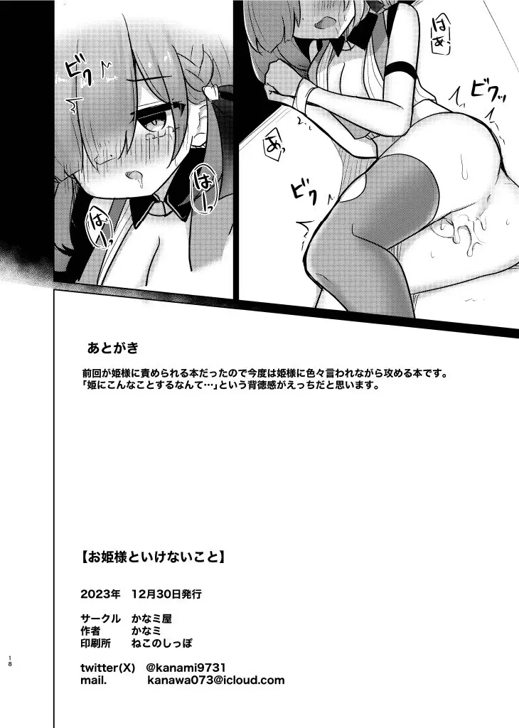 お姫様といけないこと Page.18