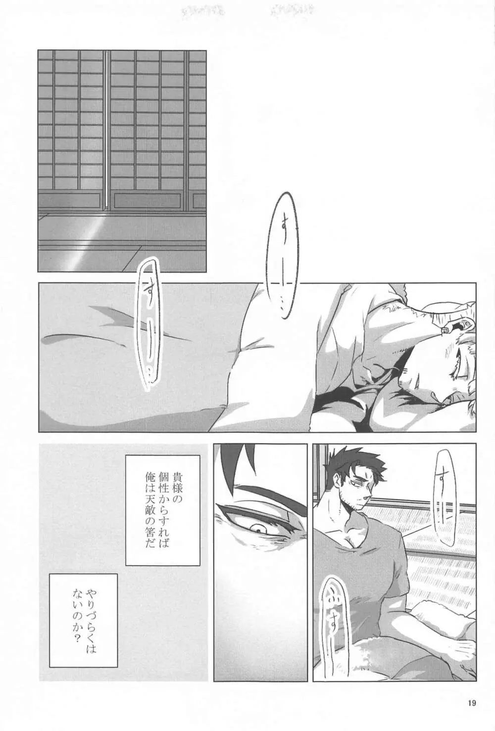 努々明々 Page.18