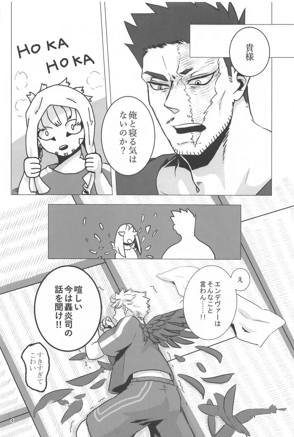 努々明々 Page.3