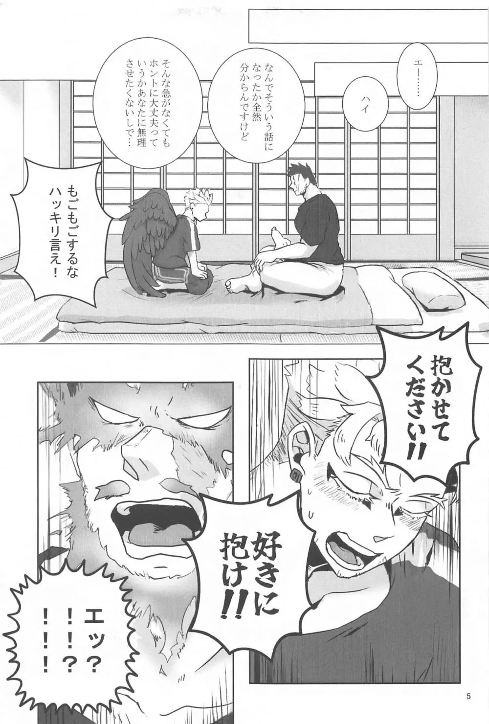 努々明々 Page.4