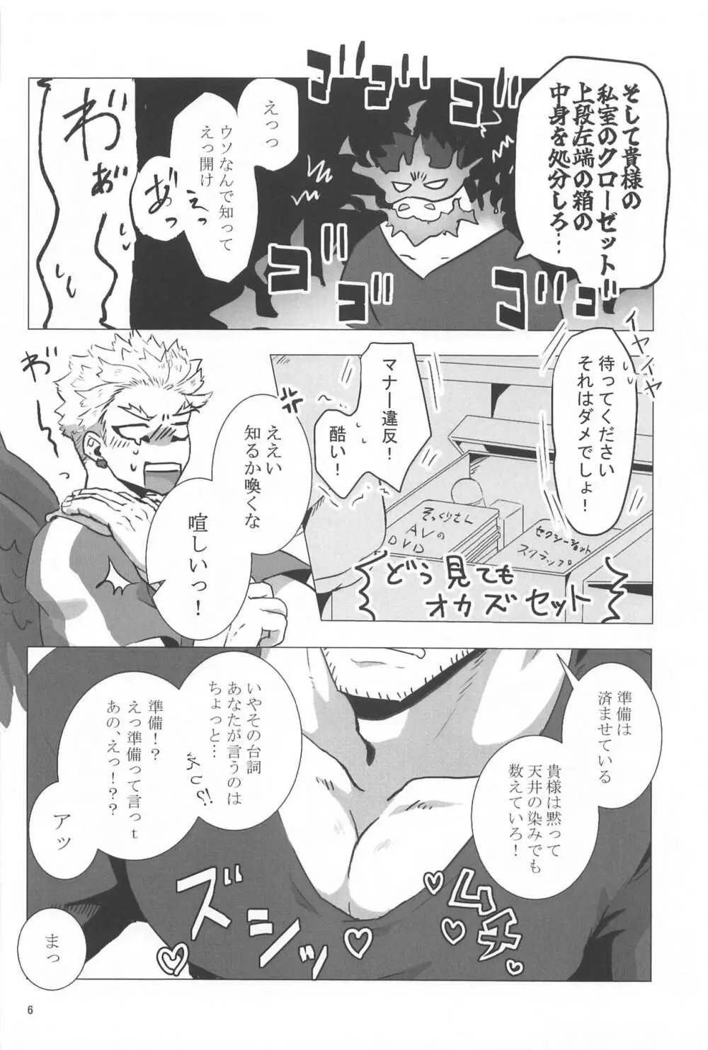 努々明々 Page.5