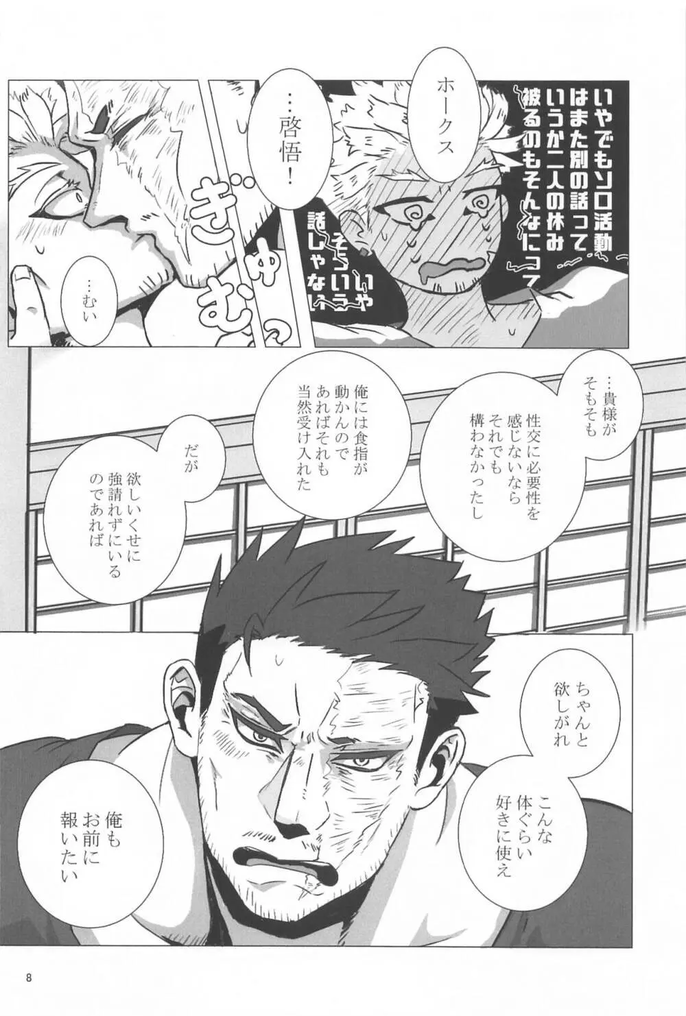 努々明々 Page.7