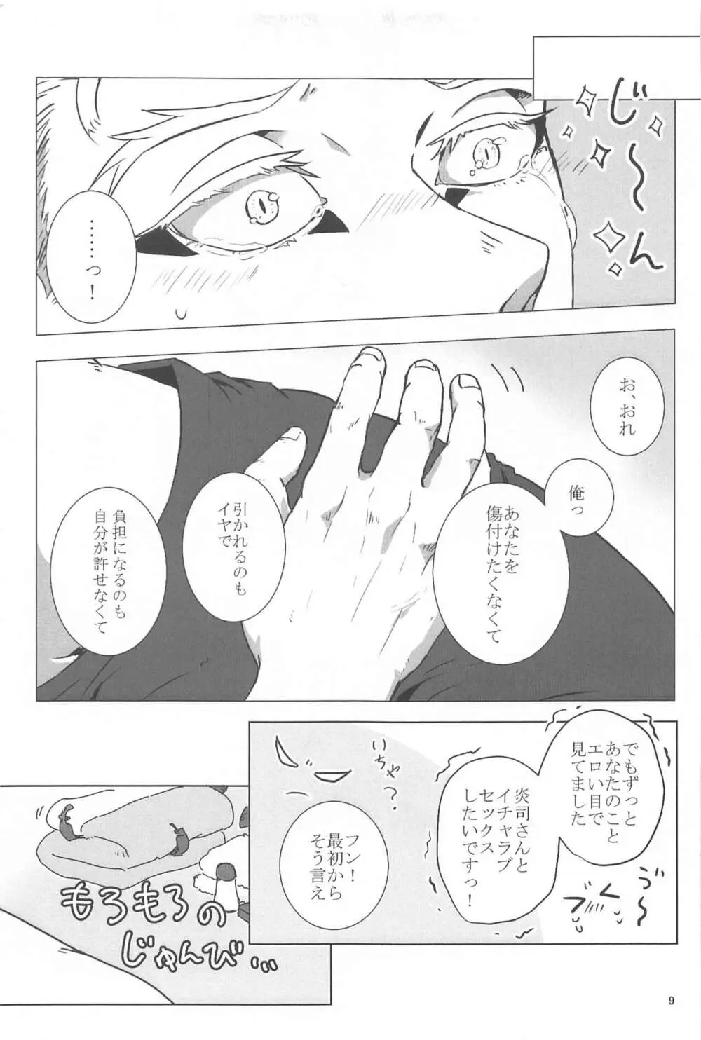 努々明々 Page.8