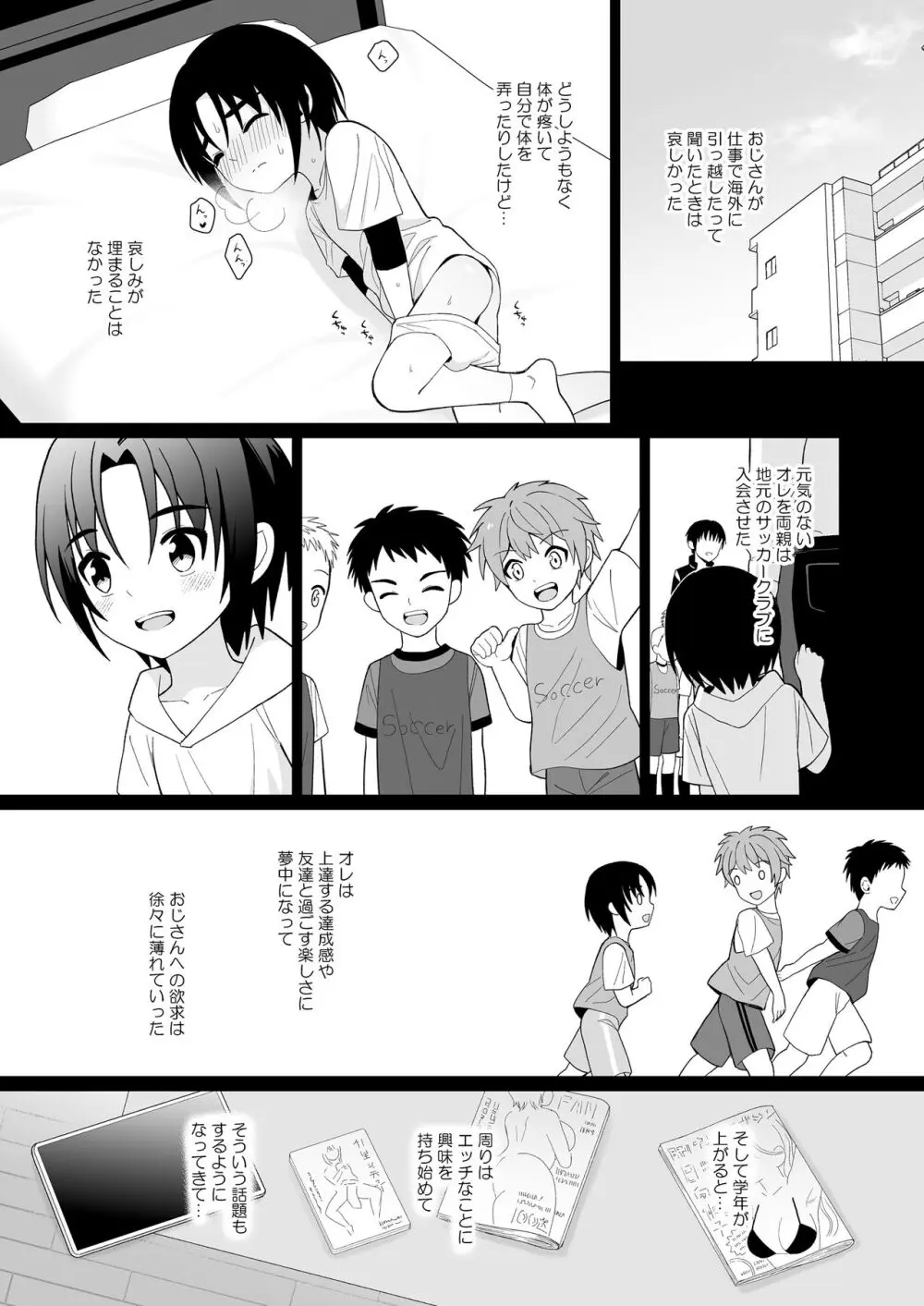 昔「仲良し」だったおじさんと再会してメチャクチャになる Page.18