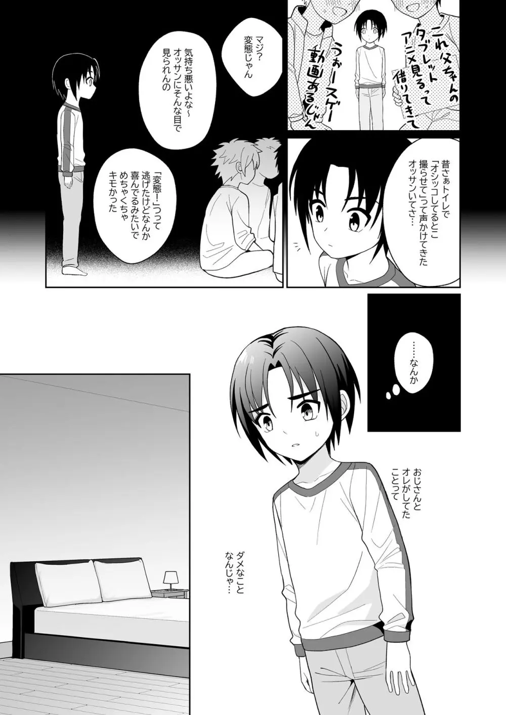 昔「仲良し」だったおじさんと再会してメチャクチャになる Page.19