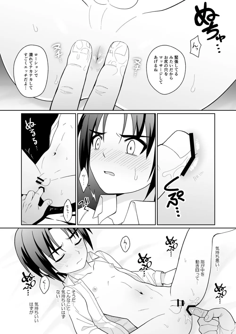 昔「仲良し」だったおじさんと再会してメチャクチャになる Page.21