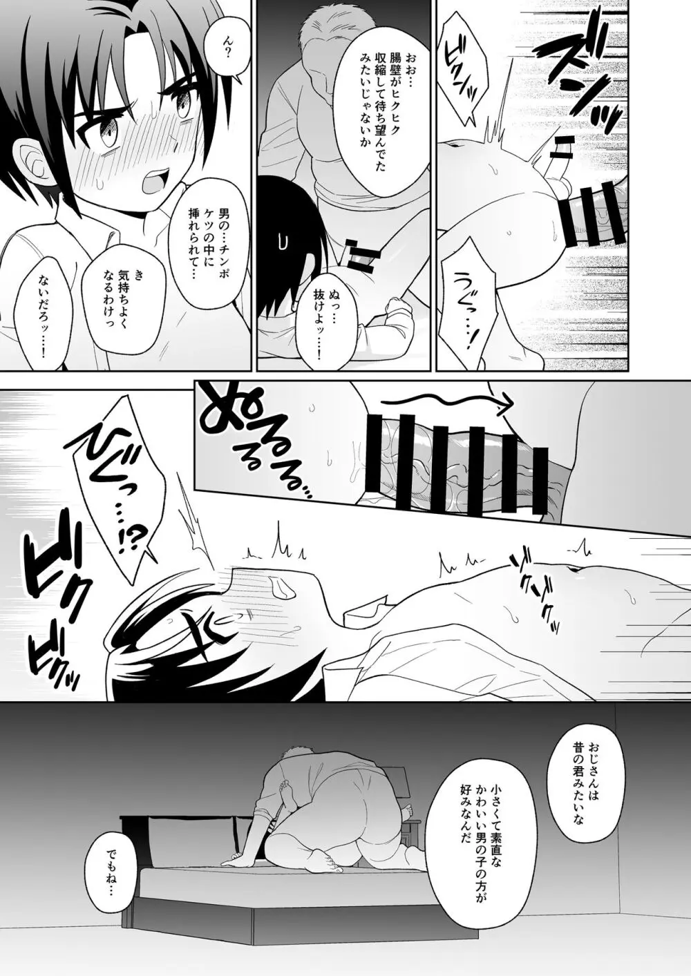 昔「仲良し」だったおじさんと再会してメチャクチャになる Page.24