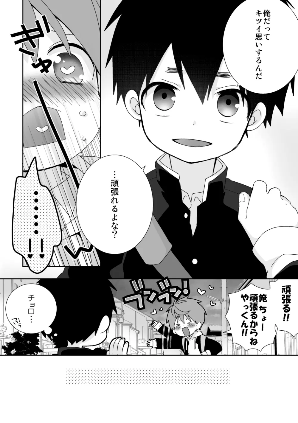 八雲先輩と雄介くん 禁欲編! Page.10