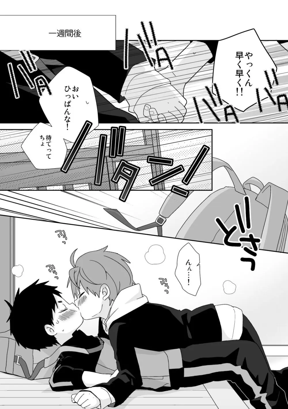 八雲先輩と雄介くん 禁欲編! Page.11