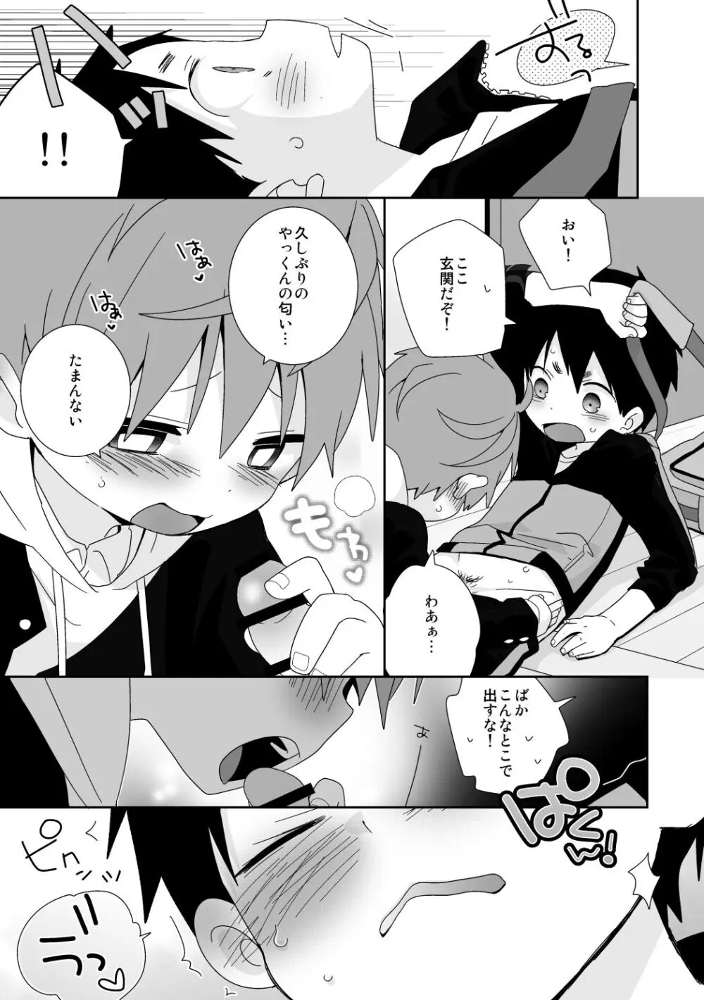 八雲先輩と雄介くん 禁欲編! Page.13