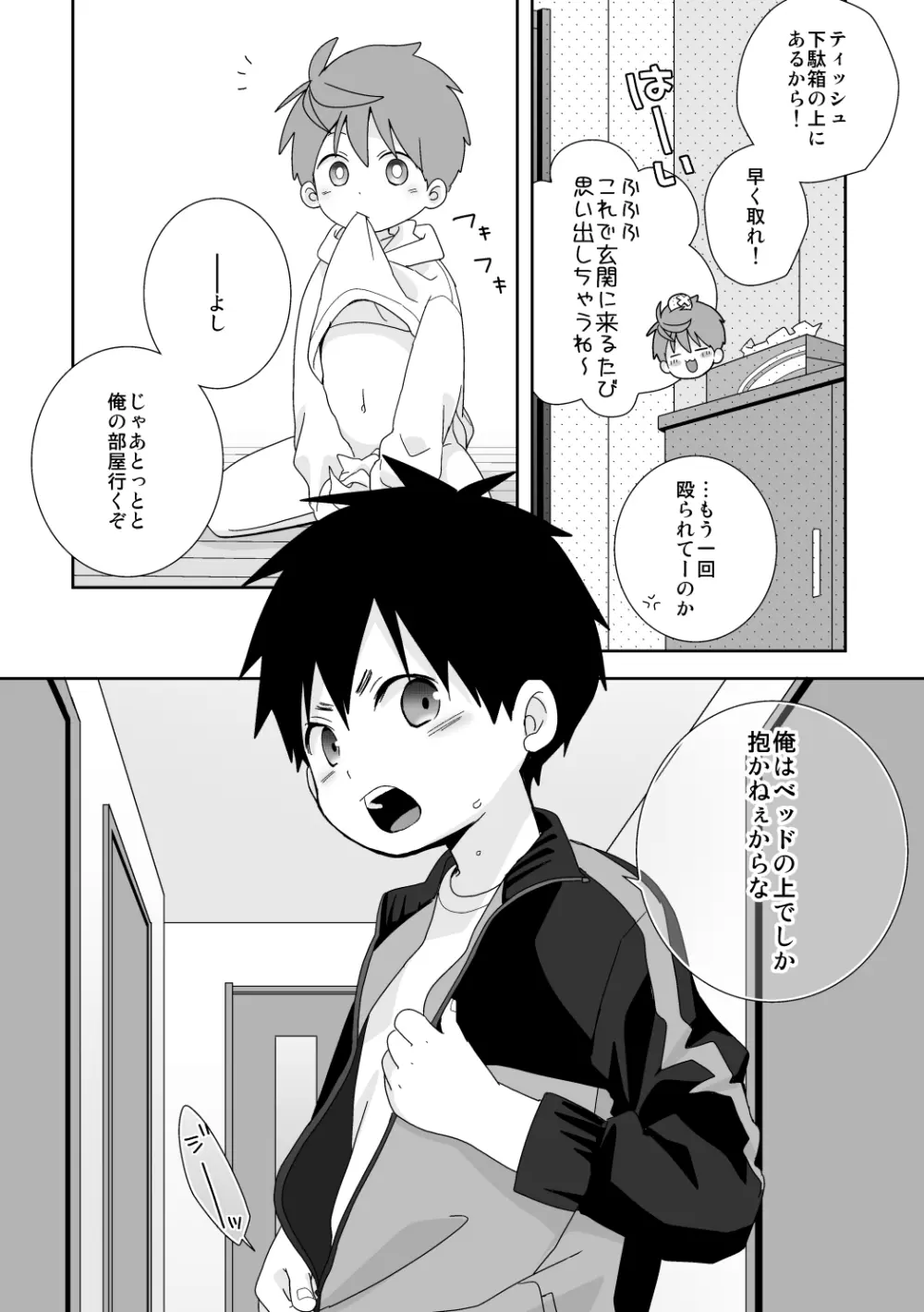 八雲先輩と雄介くん 禁欲編! Page.18