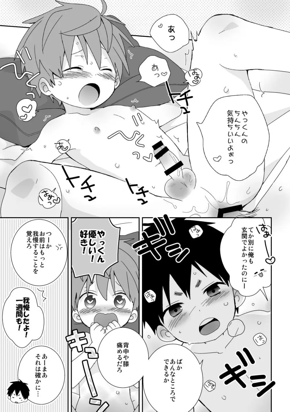 八雲先輩と雄介くん 禁欲編! Page.19