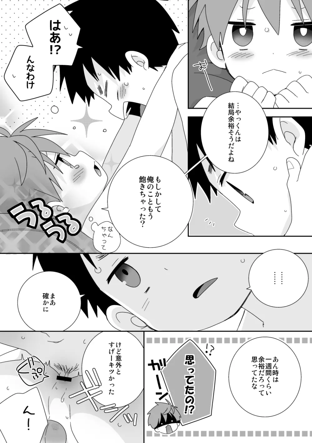 八雲先輩と雄介くん 禁欲編! Page.20