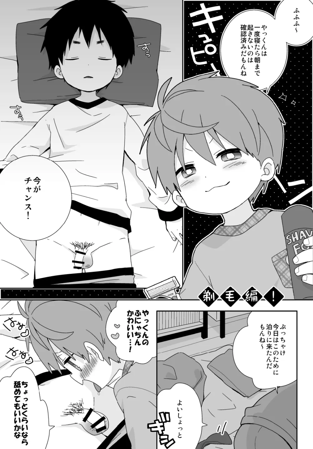 八雲先輩と雄介くん 禁欲編! Page.4