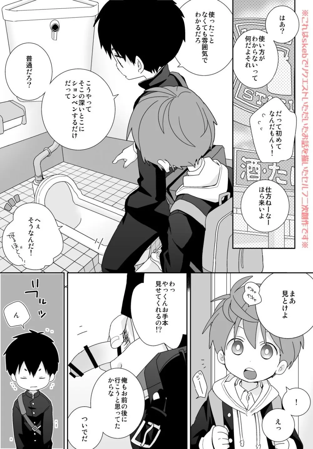 八雲先輩と雄介くん 禁欲編! Page.41