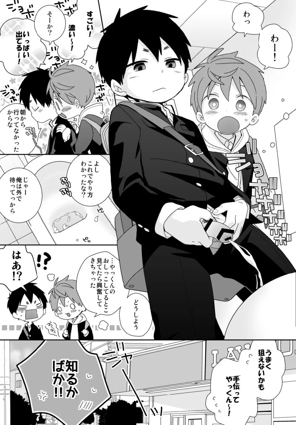 八雲先輩と雄介くん 禁欲編! Page.42