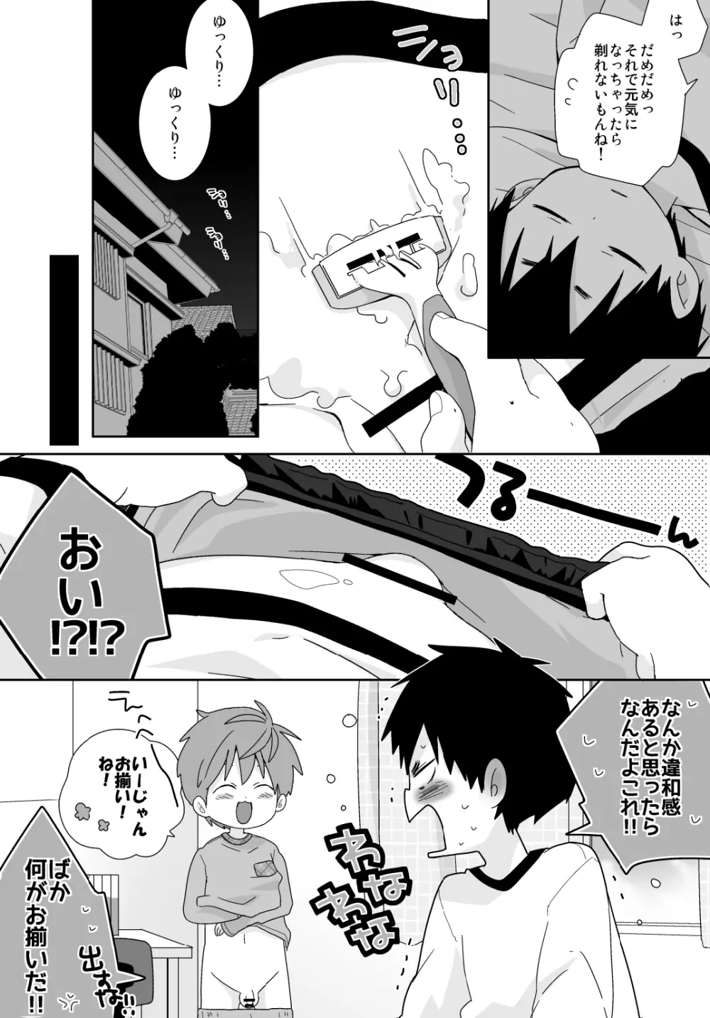 八雲先輩と雄介くん 禁欲編! Page.5