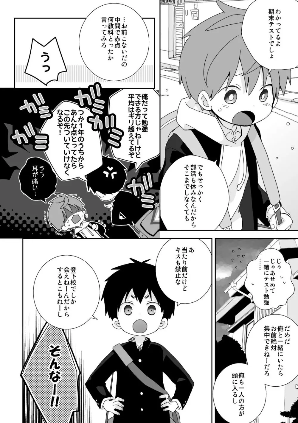 八雲先輩と雄介くん 禁欲編! Page.8