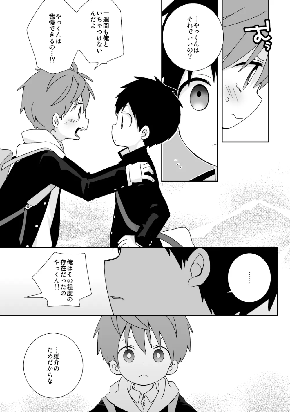 八雲先輩と雄介くん 禁欲編! Page.9