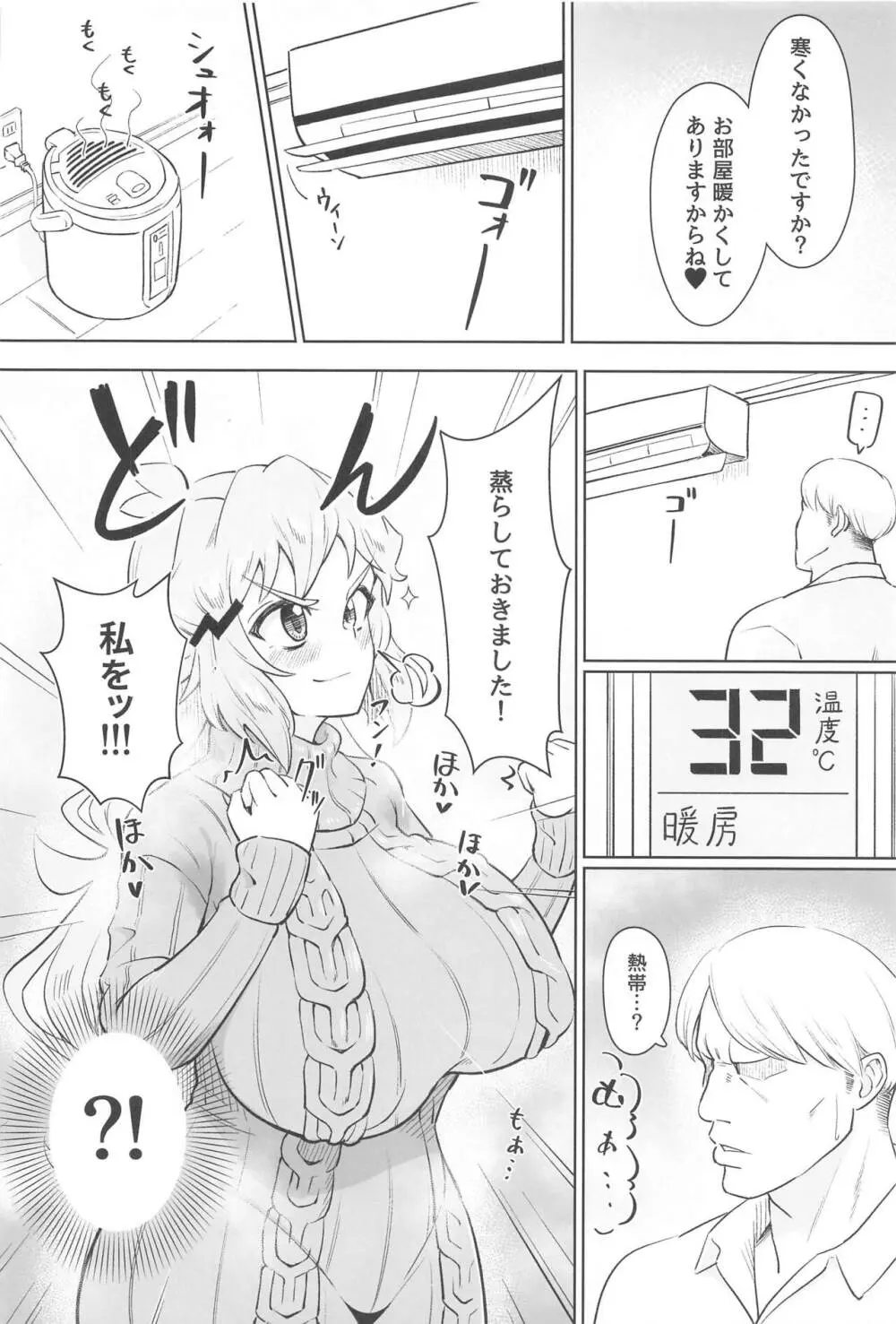 蒸れて腋汗 沃野に踊る Page.5