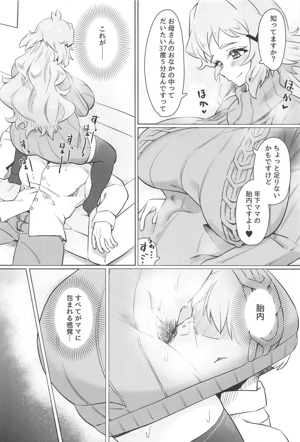 蒸れて腋汗 沃野に踊る Page.9