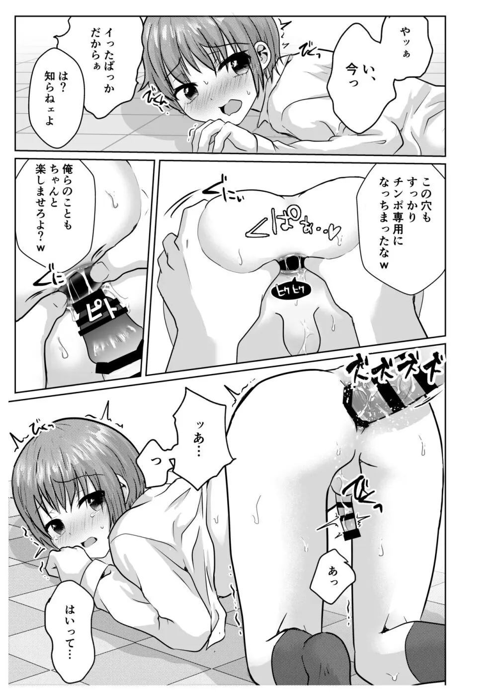 僕は先輩たちの性奴○♂ Page.10