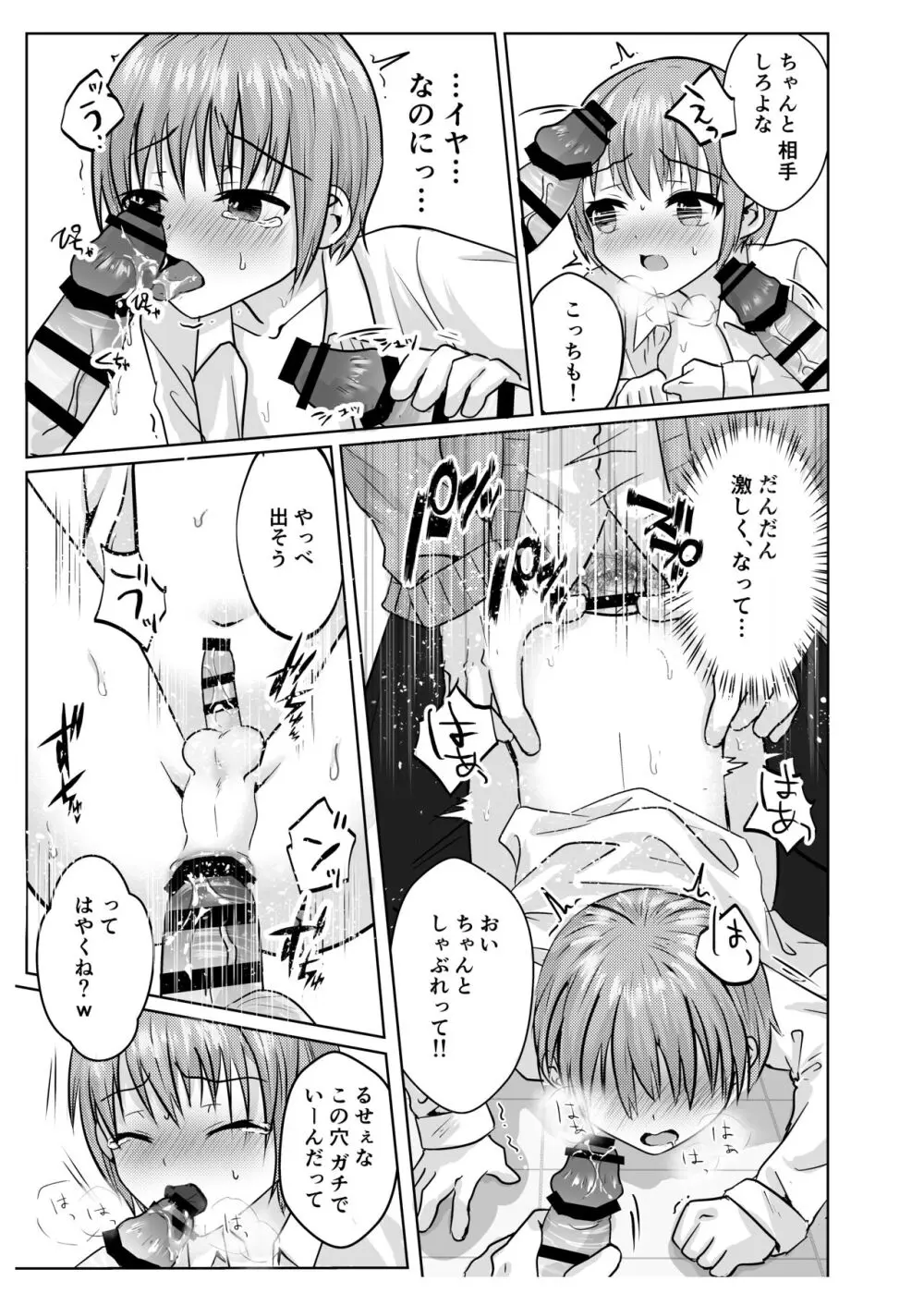 僕は先輩たちの性奴○♂ Page.12