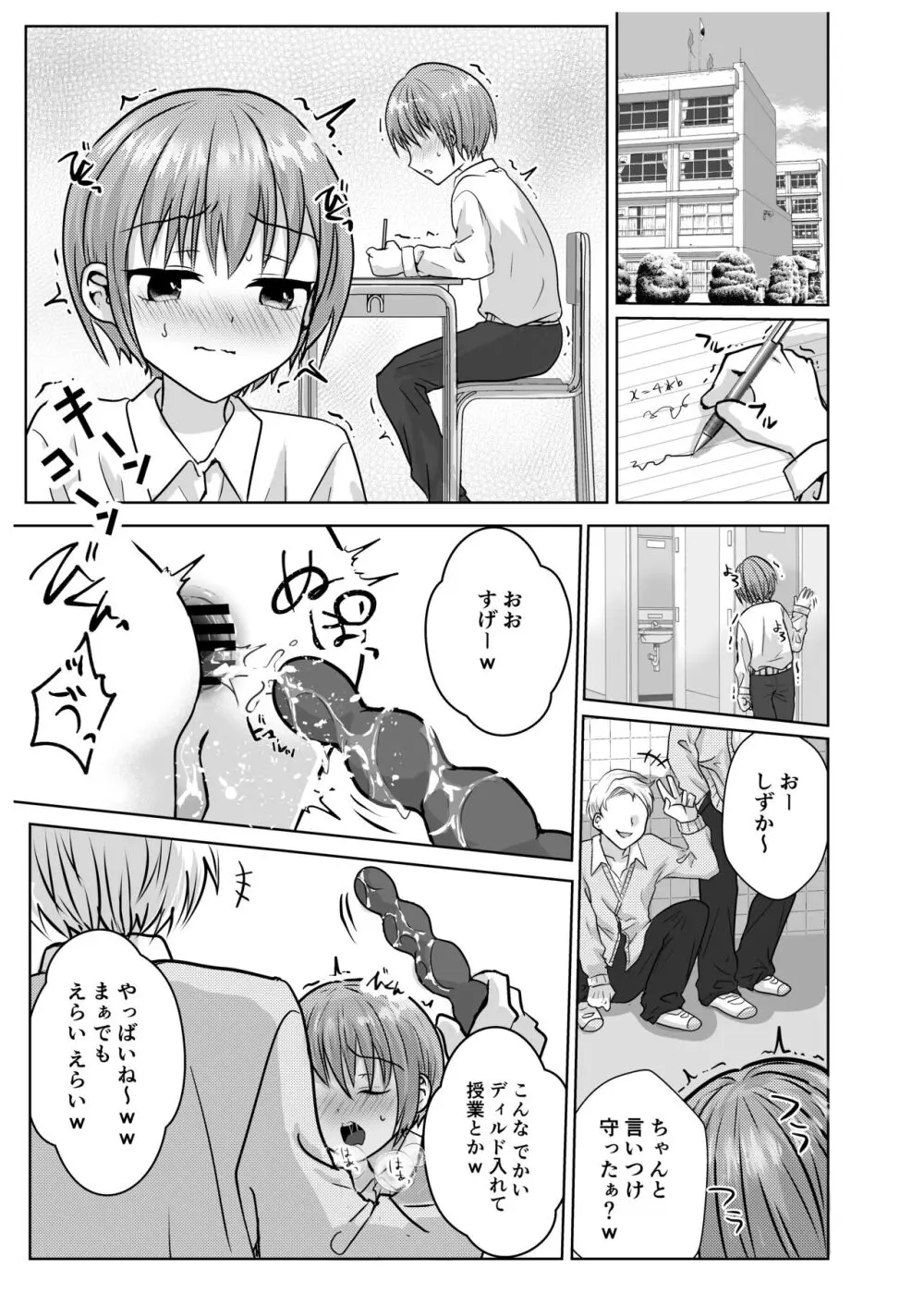 僕は先輩たちの性奴○♂ Page.14