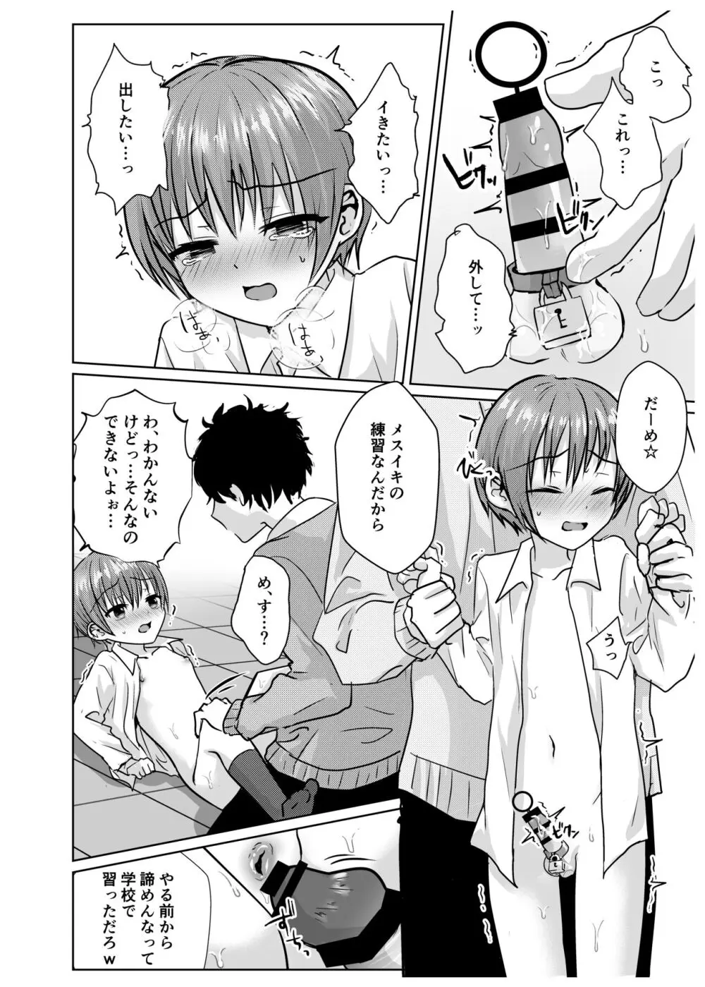 僕は先輩たちの性奴○♂ Page.15