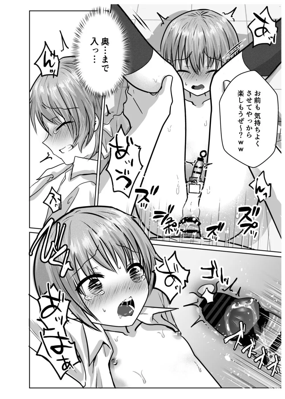 僕は先輩たちの性奴○♂ Page.17