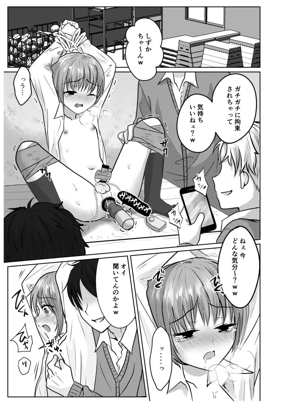 僕は先輩たちの性奴○♂ Page.2