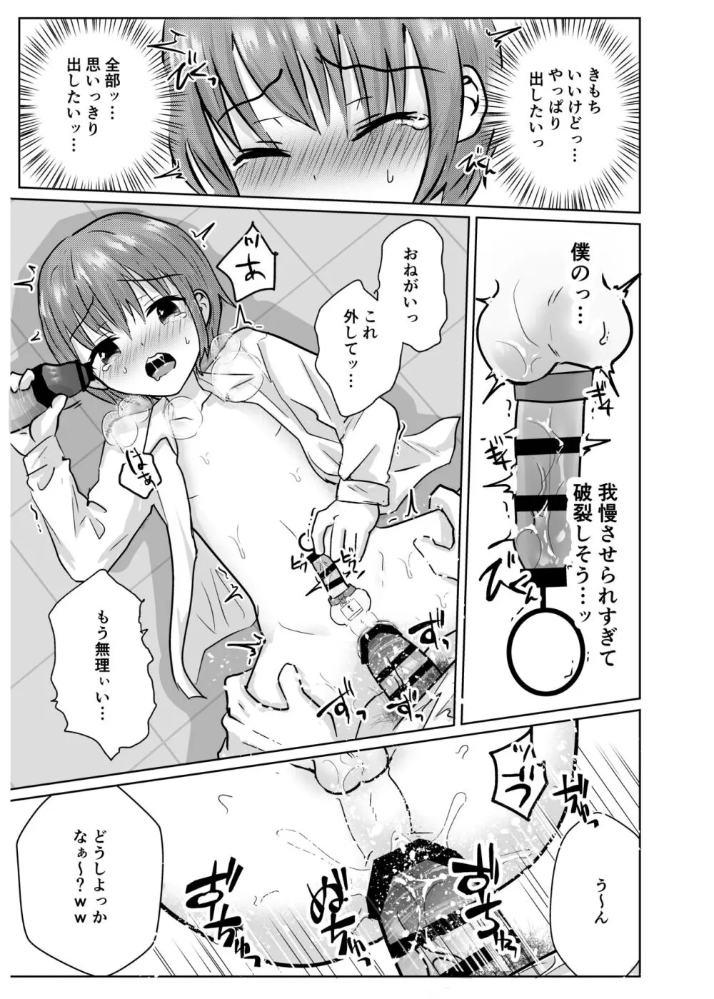 僕は先輩たちの性奴○♂ Page.22