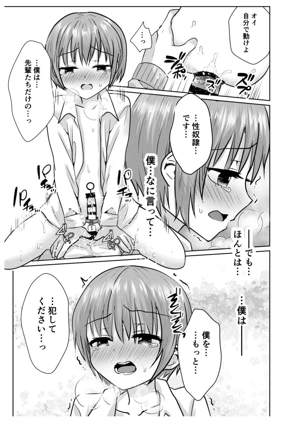 僕は先輩たちの性奴○♂ Page.24