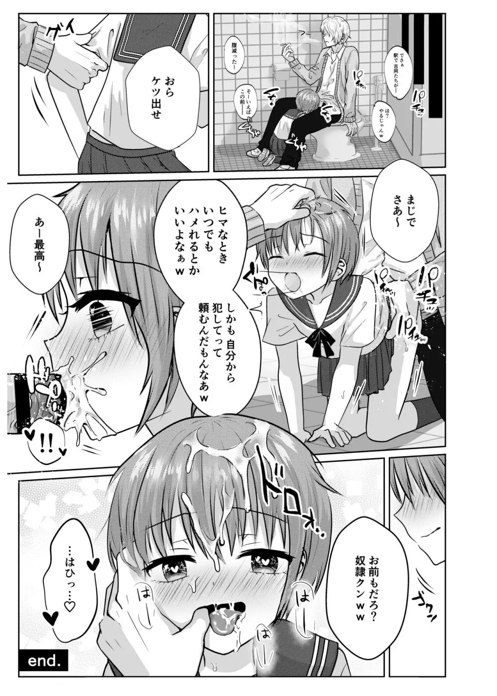 僕は先輩たちの性奴○♂ Page.27