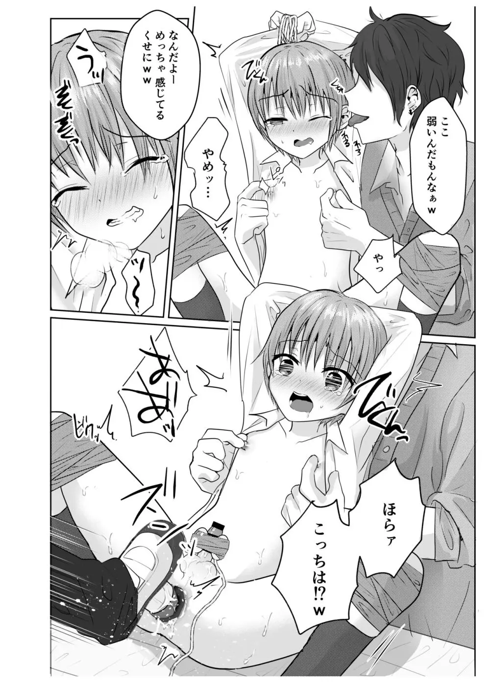 僕は先輩たちの性奴○♂ Page.3