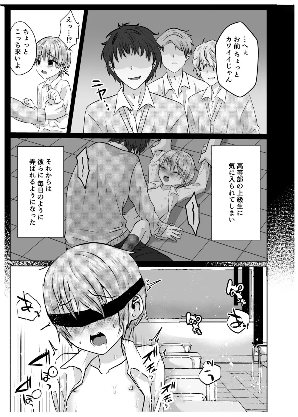 僕は先輩たちの性奴○♂ Page.6