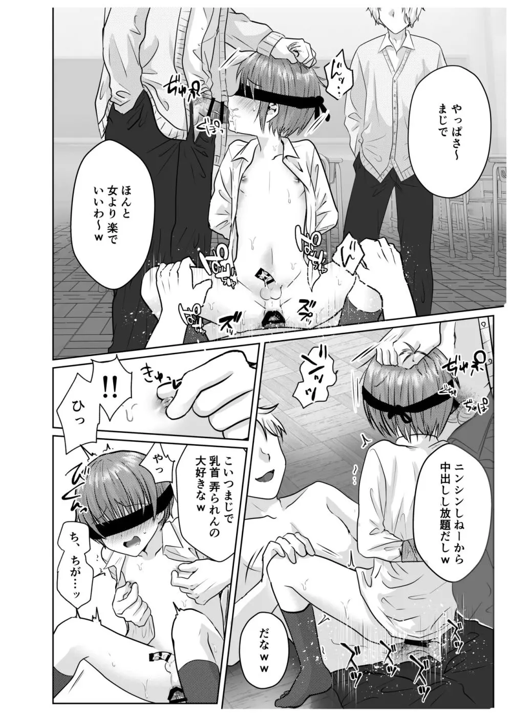 僕は先輩たちの性奴○♂ Page.7