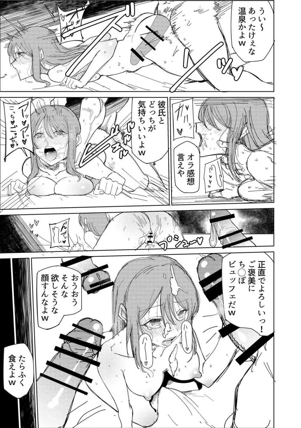 酔い三船美優さんがラブホにお持ち帰りされて輪姦されちゃう Page.4