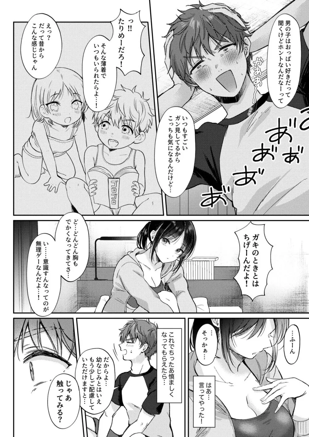 無自覚な幼馴染と興味本位でヤってみたら Page.10