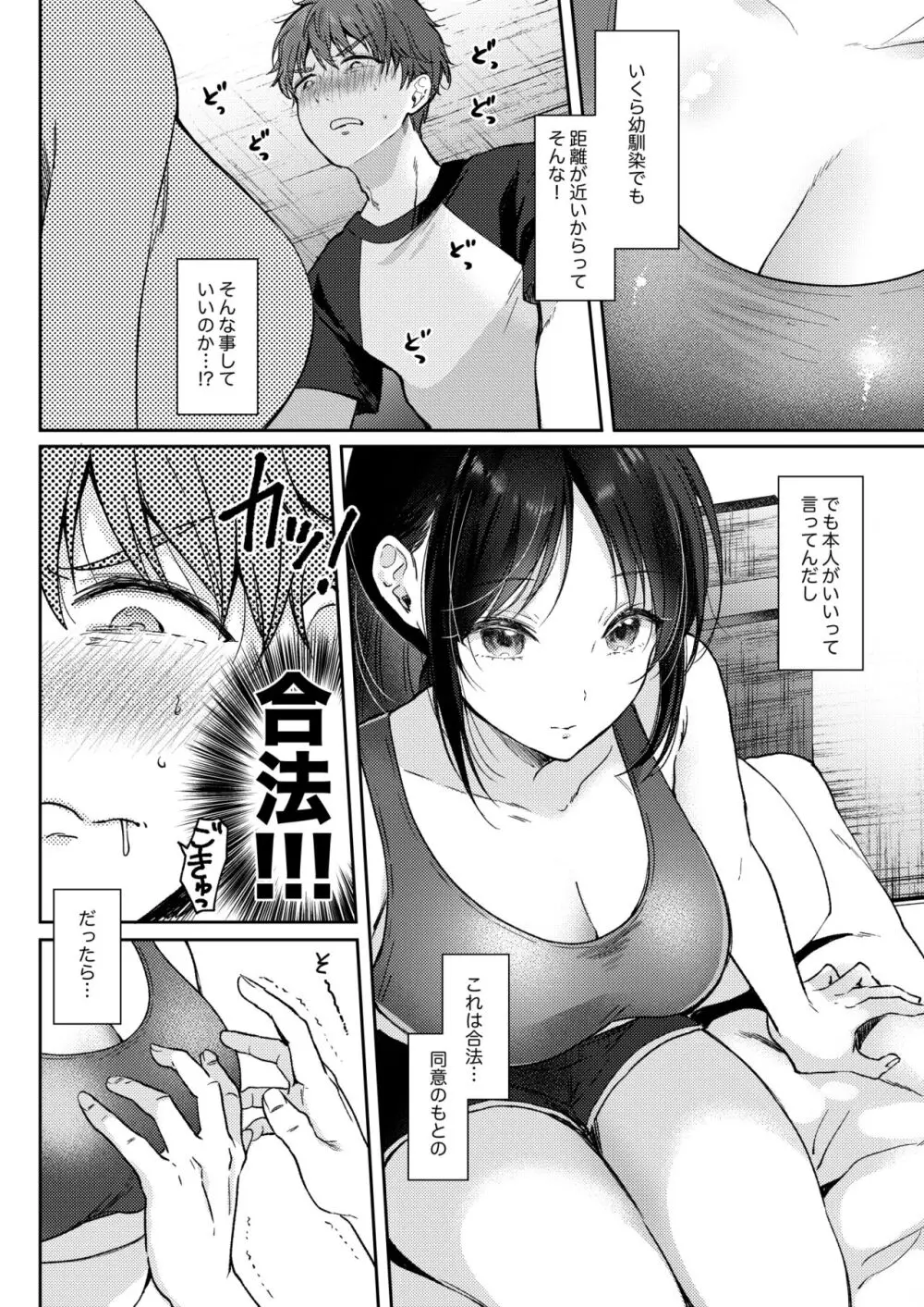 無自覚な幼馴染と興味本位でヤってみたら Page.12