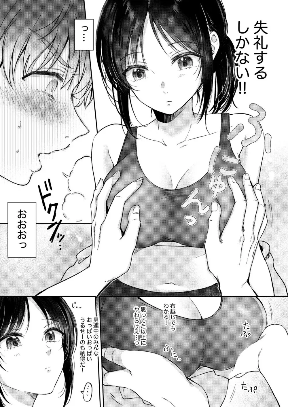 無自覚な幼馴染と興味本位でヤってみたら Page.13