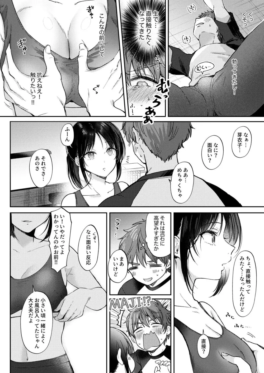 無自覚な幼馴染と興味本位でヤってみたら Page.14