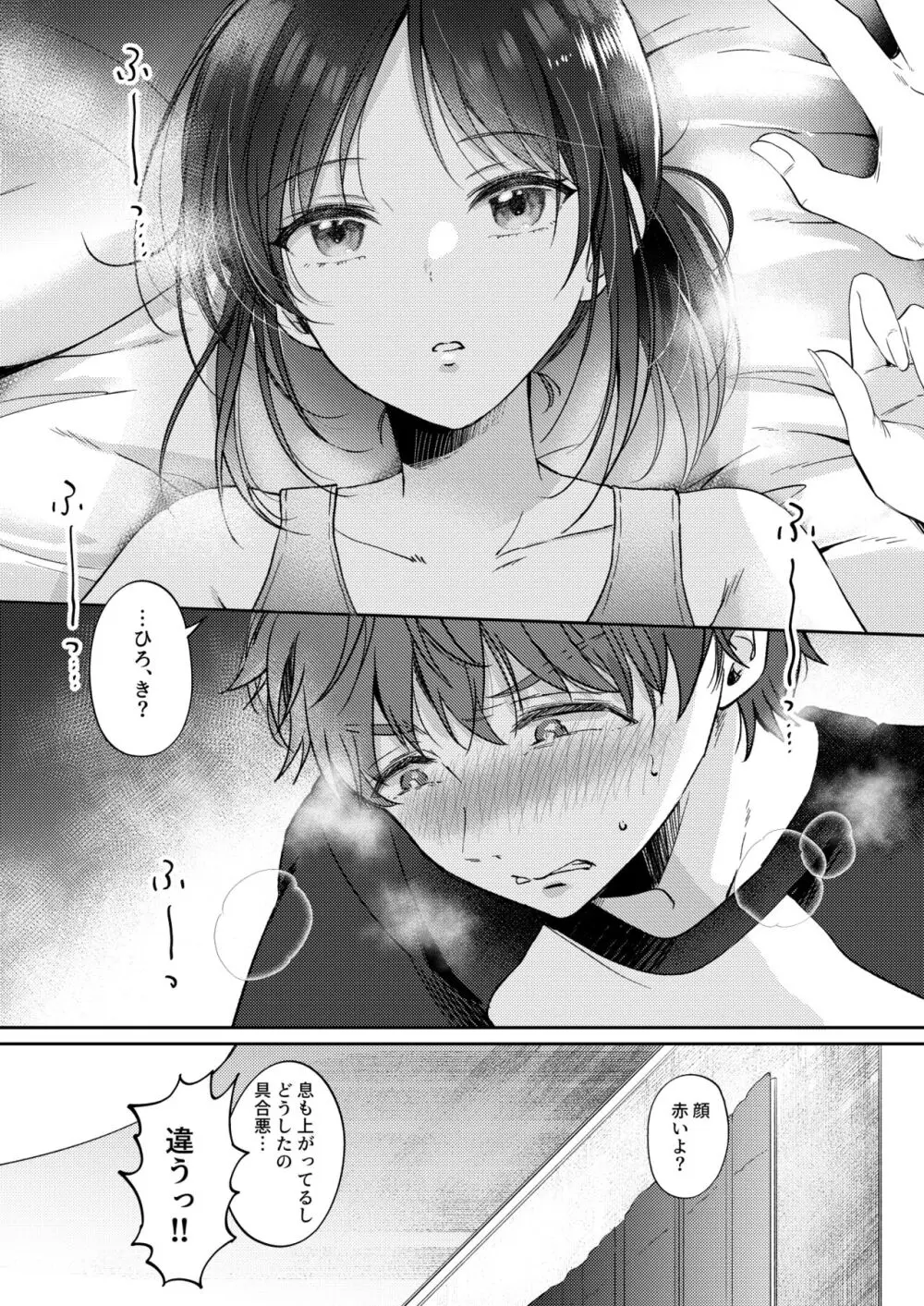 無自覚な幼馴染と興味本位でヤってみたら Page.24