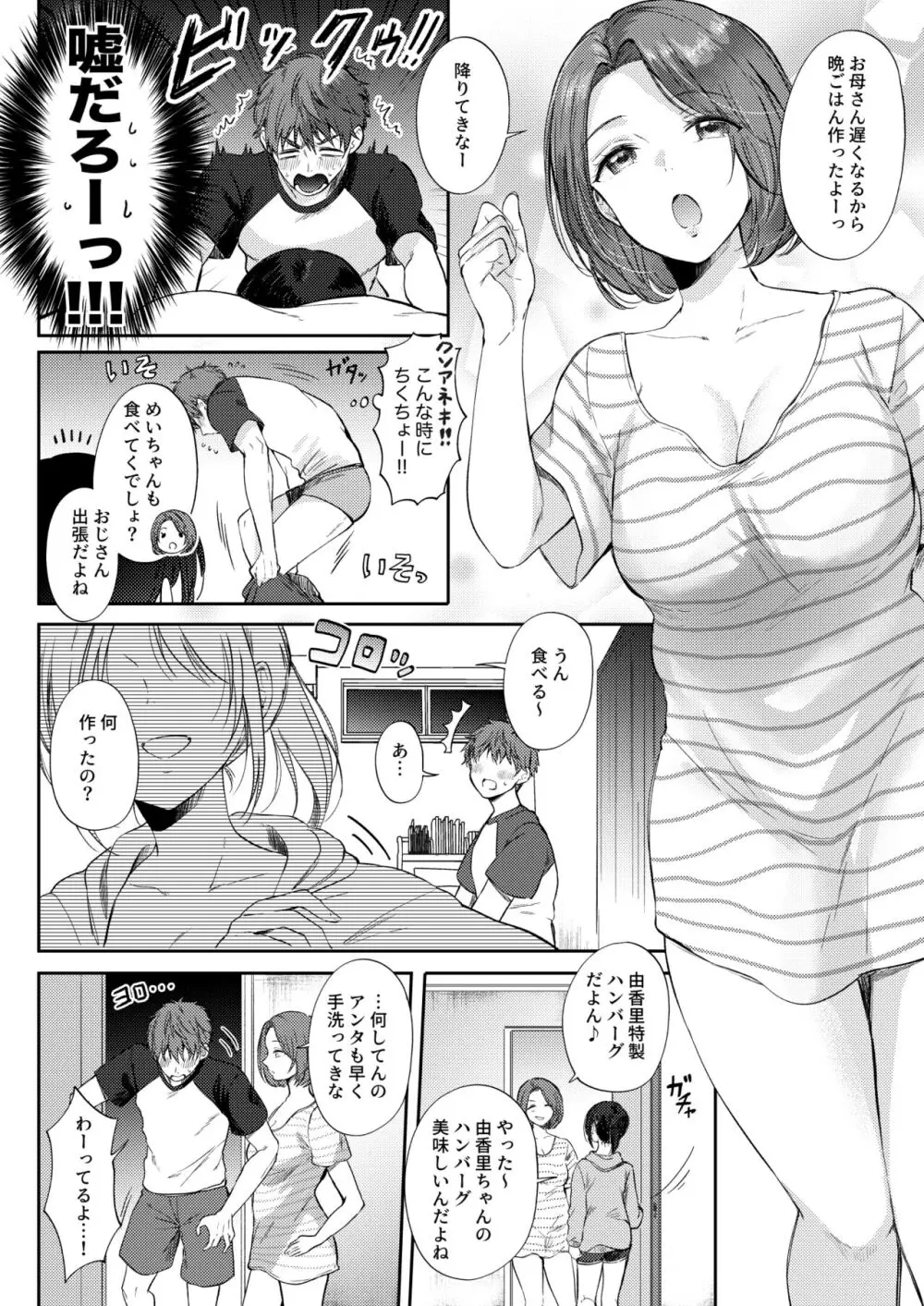 無自覚な幼馴染と興味本位でヤってみたら Page.26