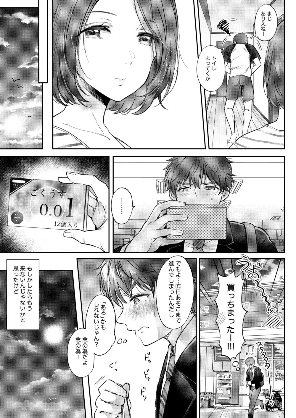 無自覚な幼馴染と興味本位でヤってみたら Page.27